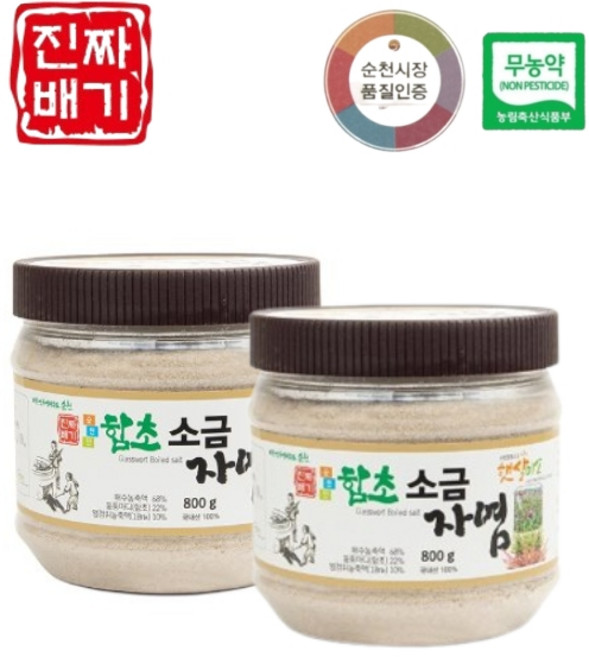 청정갯벌 순천만 미네랄 아미노산 무농약 함초 자염 소금, 2개, 800g