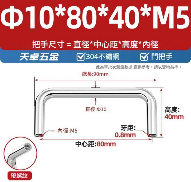 304不鏽鋼實心拉手 Φ6*25*25*M4, Φ10*80*40*M51個304內螺紋, 1套