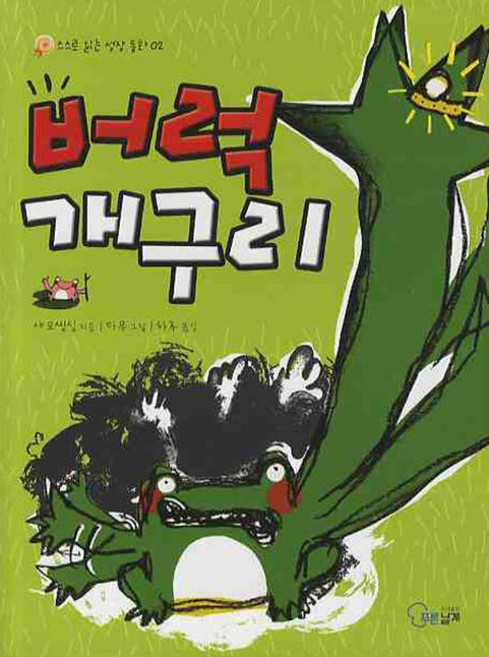 버럭 개구리, 푸른날개
