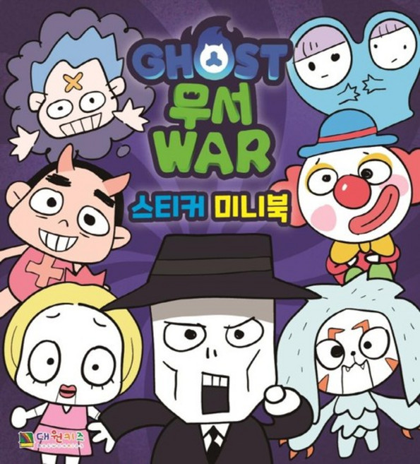 고스트 무서워 스티커 미니북, 상품명