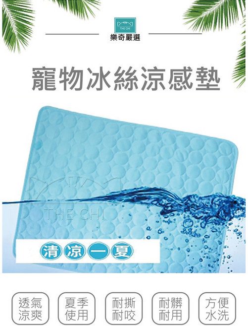 樂奇嚴選 寵物冰絲涼感墊 降溫涼爽 犬貓睡墊, 1個, XL-100*70cm