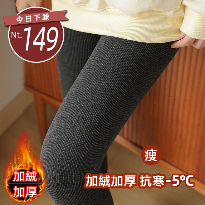 韓版保暖加厚內刷毛高腰緊身褲