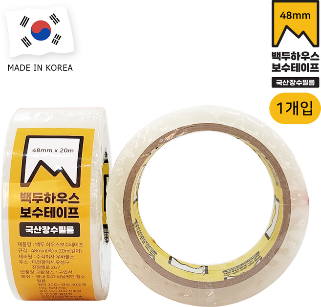 백두 하우스보수테이프 <국산> -30도~+40도 강력접착 UV차단 방수 다목적 폭48mm x 길이20m, 1개