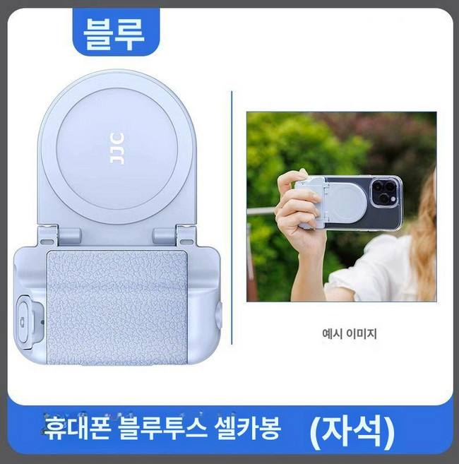 스마트폰 맥세이프 그립 셔터 홀더 리모컨 핸드폰 거치대 스탠드 카메라 촬영 아이폰, 1개, 블루 블루투스 리모컨 Magsafe 자석형, 기본 모델명/품번