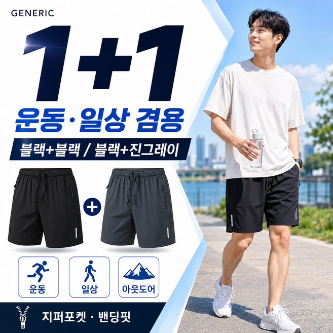 제너릭 시원한 1+1 남자 반바지 여름용 트레이닝복 밴딩 팬츠