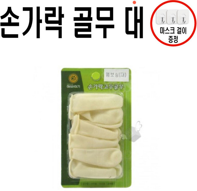 리빙메이드 손가락 골무 대형, 12개