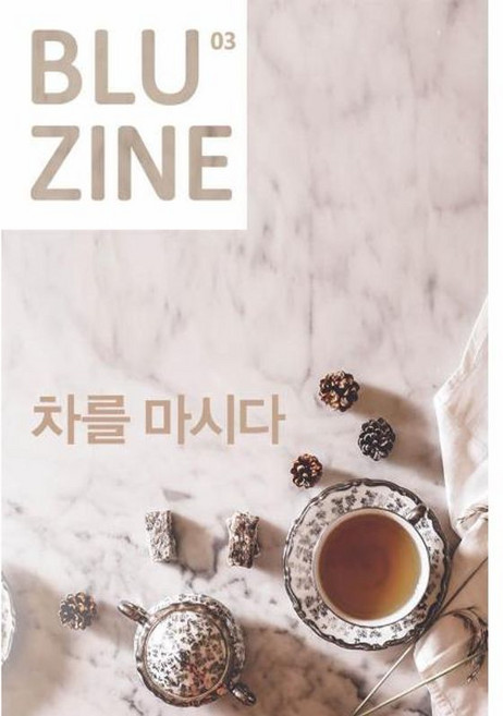 블루진 (월간) : 03 차를 마시다 [2017], 자작나무숲