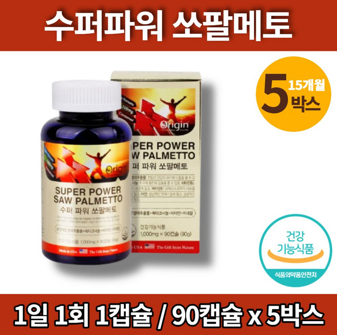 코스트코 프리미엄 미국 쏘팔메토 옥타코사놀 로르산 비타민b2 파워 쏘팔 쏠팔메토 소팔메토 40대 남자 남성 영양제, 90회분, 5박스