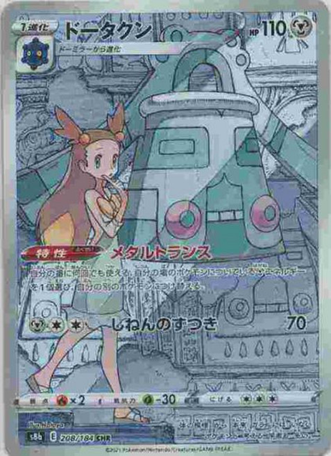 Pokemon 동탁군 (CHR) {PK-S8b-208CHR} 포켓몬 카드게임 싱글카드