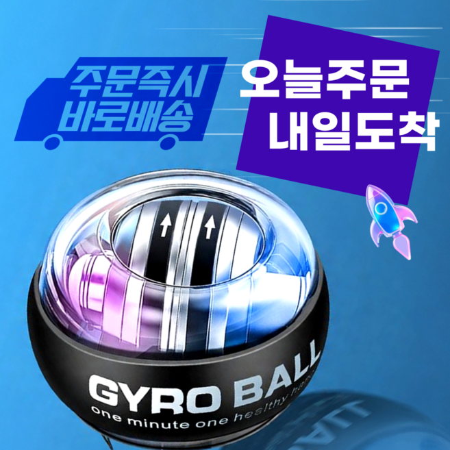 플램 자이로볼 9세대 악력 손목 운동기구 전완근 스트레칭 파워볼, 1개, 스타터