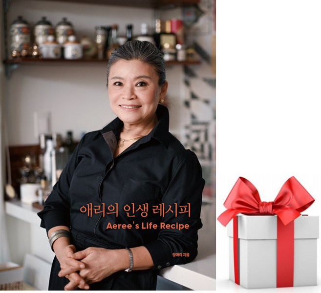 (사은품) 애리의 인생 레시피, 장애리