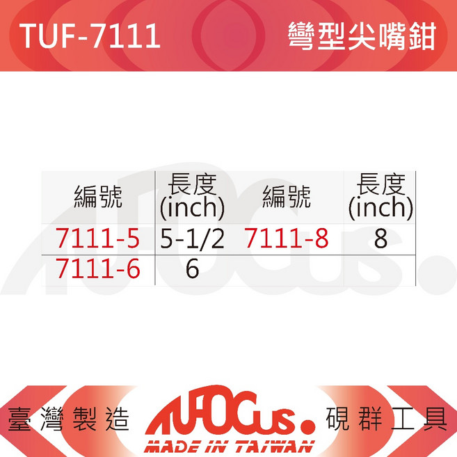 TUFOCUS TUF-7111 彎型尖嘴鉗, 1個, TUF-7111-6 (6吋)
