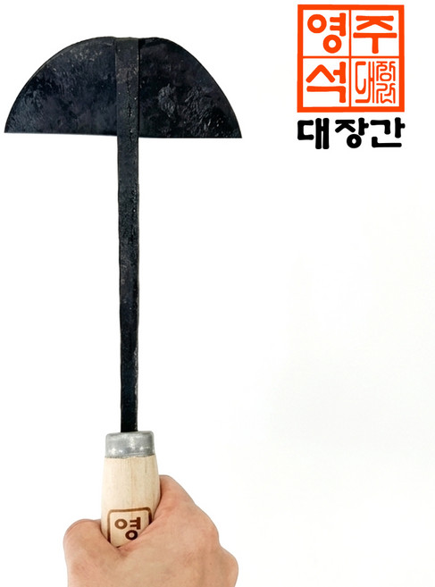 국내제작 영주대장간 명품 삼각호미 농사 농기구 농업용 국산호미, 1개