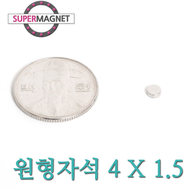[슈퍼마그네트] ND 초강력 네오디움 자석 280종 원형자석, 016_ND원형자석_4X1.5mm