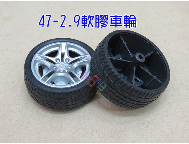 47-2.9軟膠車輪．3mm軸用輪 外徑47橡膠輪 塑膠輪胎模型車仿真輪 玩具車輪子遙控車輪 智慧車輪, 1個