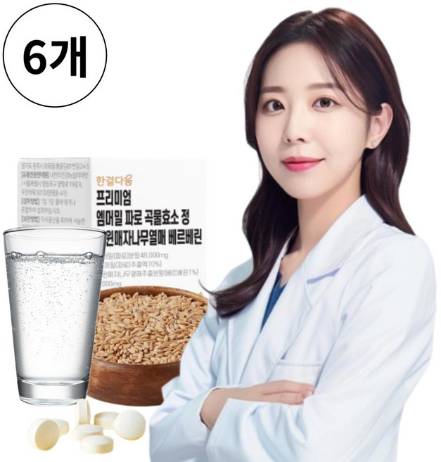 Hangyul 파로효소 파로곡물 엠머밀 곡물효소 베르베린 이탈리아산 HACCP, 6개, 60정