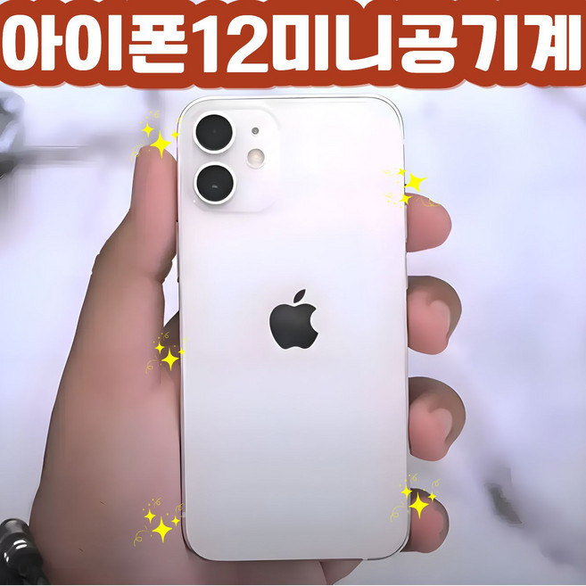 Apple 아이폰 12 mini 자급제, 빠른랜덤, 256GB