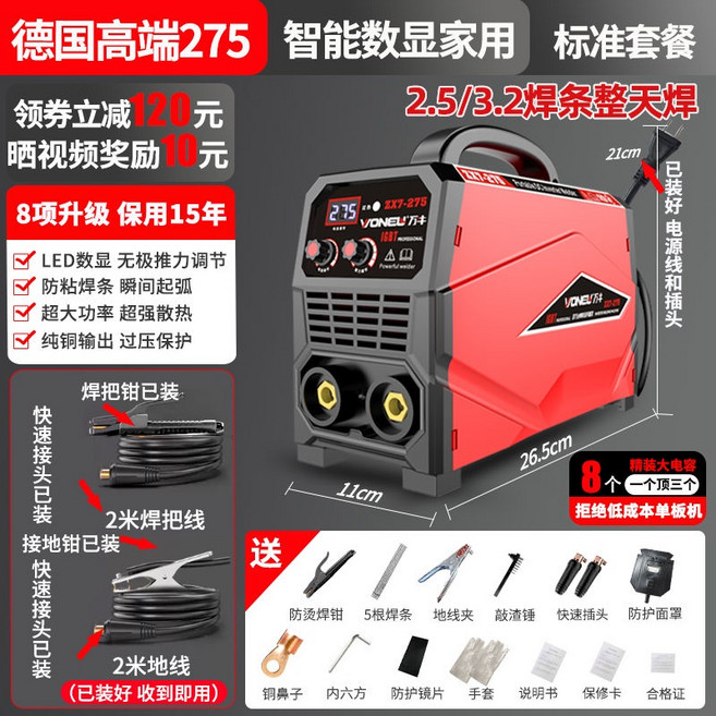 VONEU 450型 雙電壓 智能數顯 電焊機, 1個, 275型電焊機單電壓【雙旋鈕】,2米焊線+2米地線送實用大禮包, 275型電焊機單電壓【雙旋鈕】