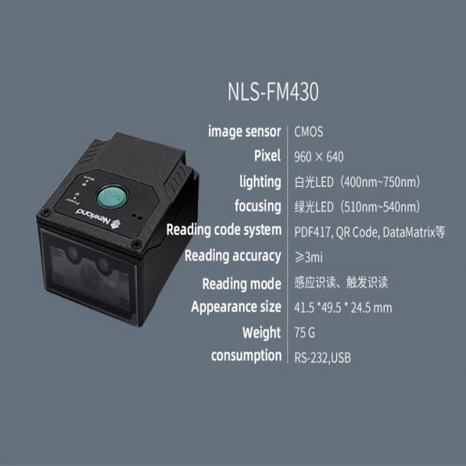 Newland FM430 고정 QR 코드 스캐닝 내장형 스캐닝 모듈 산업용 조립 라인 스캐너, 1개, 02 FM100 RS232 1D
