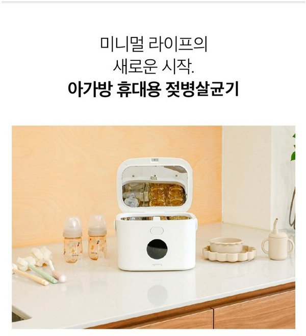 아가방 NC청주점# 휴대용 젖병 소독기/ 출산 선물로 적극 추천합니다. 아기 돌보느라 정신없는데 젖병 소독기로 축하해주세요, 4, WHITE