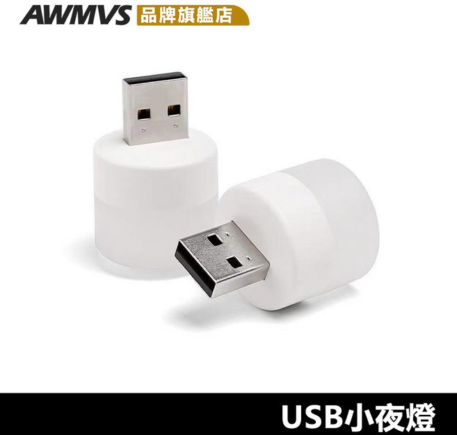 LED 小圓燈 USB 便攜式 迷你夜燈, 暖光