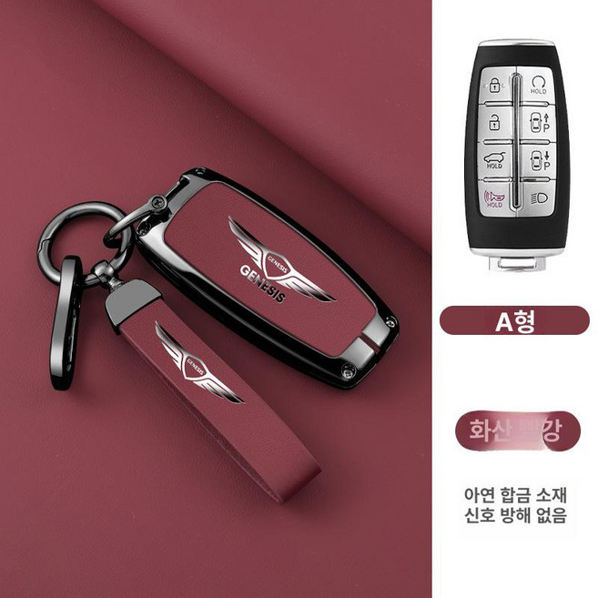 Genesis 고급 키홀더 제네시스 G70 G80 GV70 GV80 자동차 키케이스 스마트키, 기본 모델명/품번, 8키 손목 스트랩 포함 와인레드