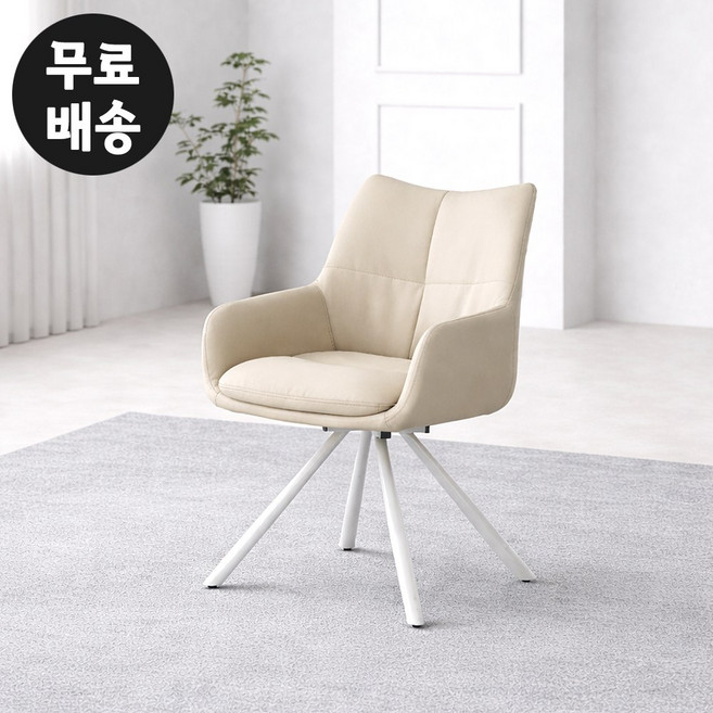 아델 가죽 회전 의자 식탁 인테리어 편한 카페 의자 고급 테이블 체어 편한 아이보리