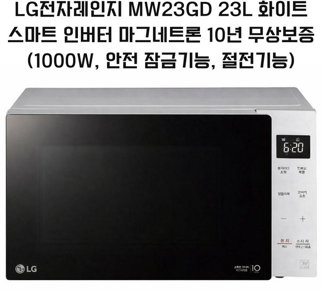 LG전자 23L 전자레인지 MW23GD, 0. LG전자 MW23GD 23L(최신/정품)