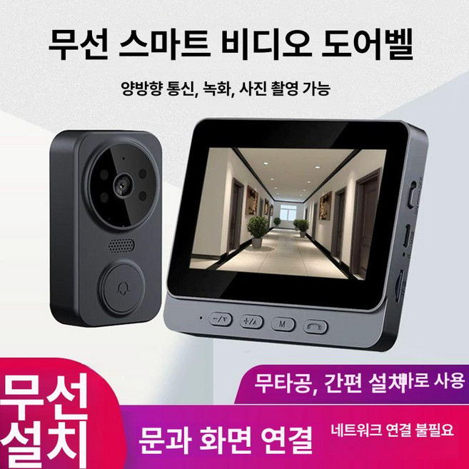 화상 인터폰 도어벨 링 기본 현관, 블랙 녹화 도어벨 인터콤, 1개