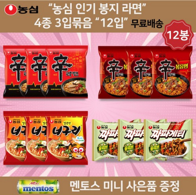 농심 봉지라면 4종 혼합세트 신라면 3봉+너구리 3봉+신라면볶음면 3봉+짜파게티 3봉 총12봉 [빠른 발송 꼼꼼한 검수 맛있는 캔디 2종 증정], 1개