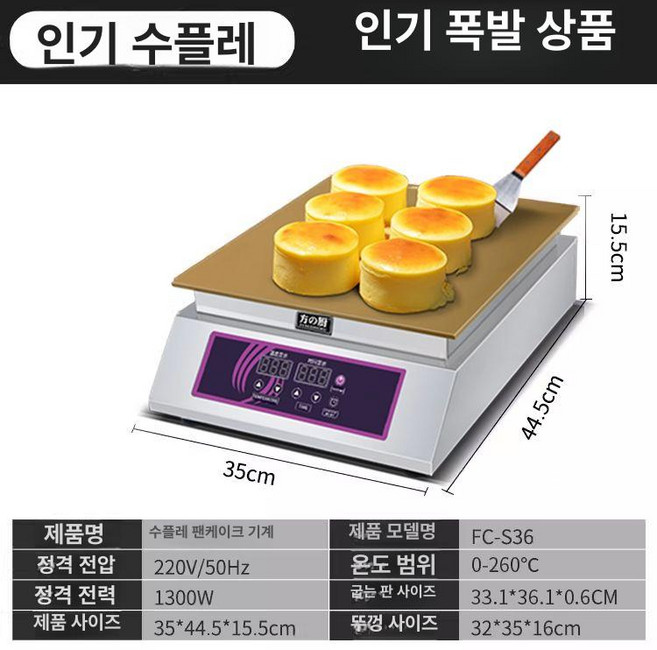 업소용 수플레 기계 팬케이크 카페 수플레기계 머신 크레페, 기본 모델명/품번