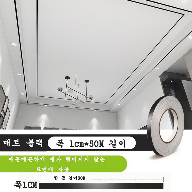 JINGHENG 포인트시트지 셀프 인테이러 띠 옷장 장식 테두리 문, 매트 블랙 1cmX50m