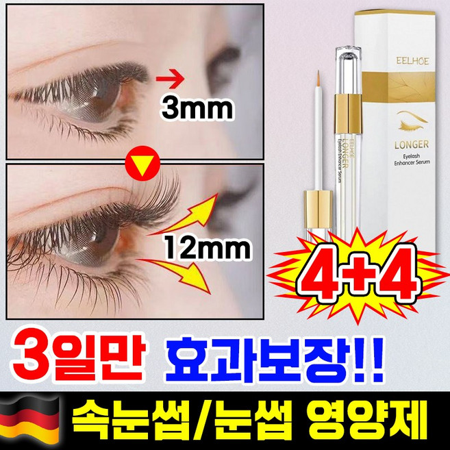 1/1+1 단백질 속눈썹 영양제 블랙 아이래쉬 세럼 강화제 속눈썹 틴팅 케어 케라틴 세럼 눈썹 연장 에센스, 8개, 2.9ml