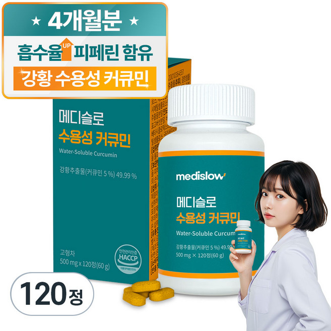 메디슬로 강황 수용성 커큐민 피페린, 2개, 120정