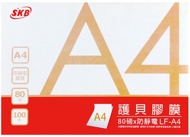 SKB A4 防靜電護貝膠膜 80磅 100張 適用各品牌護貝機