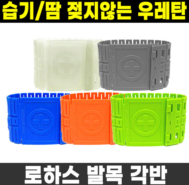 냄새나지않는 로하스 발목 각반 우레탄 재질, 1개