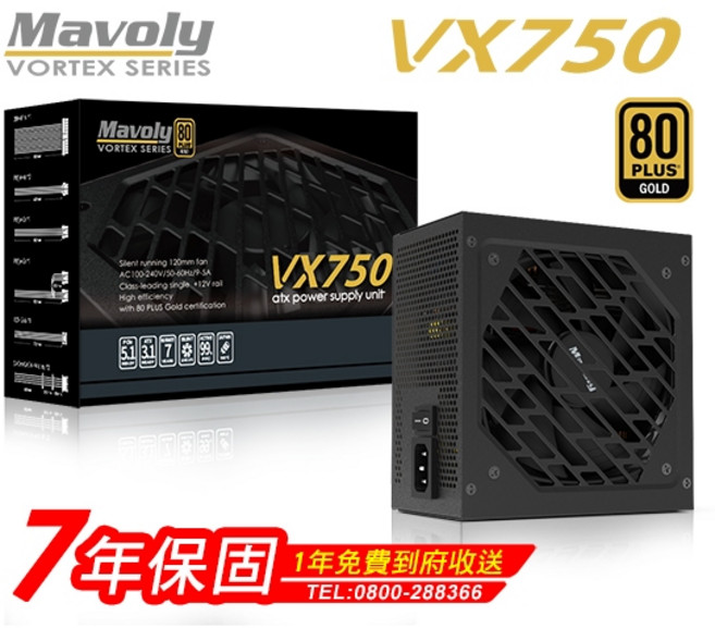 Mavoly VX750 80+金牌 電源供應器