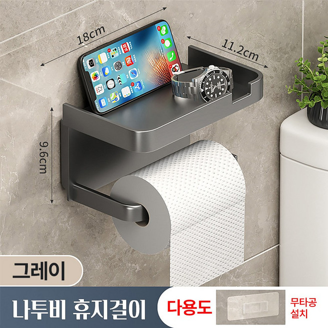 나투비 무타공 핸드폰 거치대 휴지걸이, 그레이, 1개