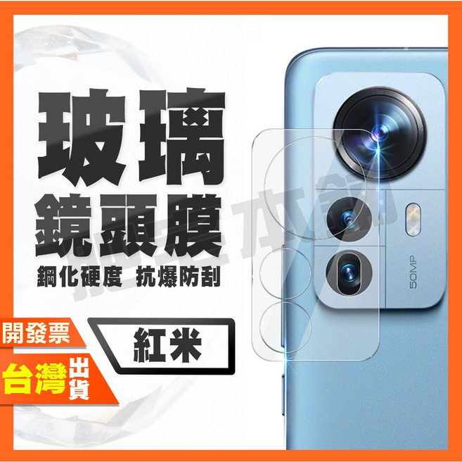 NOTE 13 Pro 專用 鋼化鏡頭膜, 1個, 紅米NOTE11T/PRO
