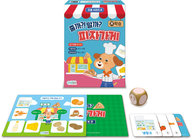 [인싸이트] 줄까?!말까? 피자가게('ㅈ'발음이 어려운 아이들의 발음 연습을 도와주는 도구)