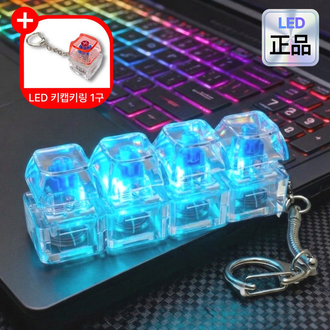 지애랑 스트레스 풀리는 LED 키캡 키링 딸깍이, 4구 클리어 투명, 1개