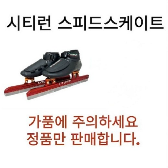 시티런 스피드스케이트 빙상용품, 블랙, 180