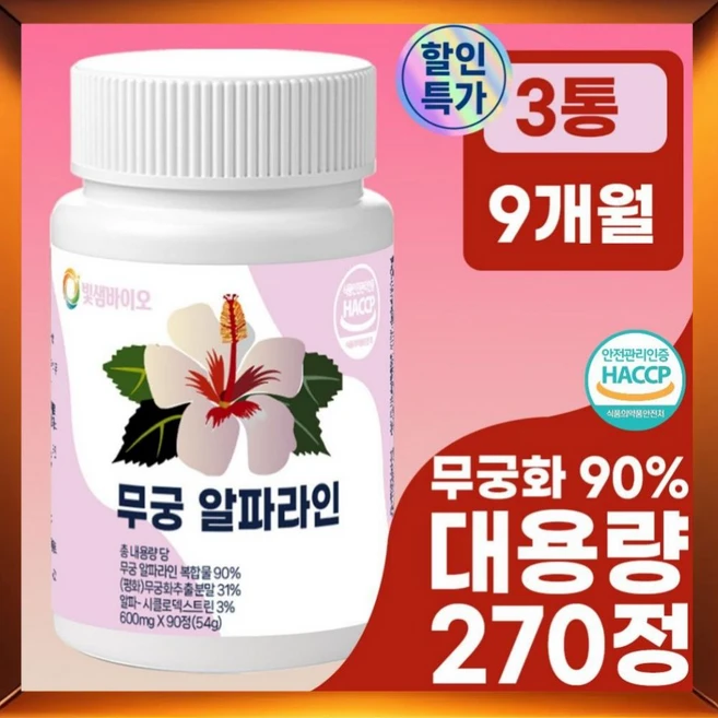 빛샘바이오 무궁 알파라인 알파CD 브로멜라인 HACCP 100% 정품, 3개, 90정 - 쿠팡