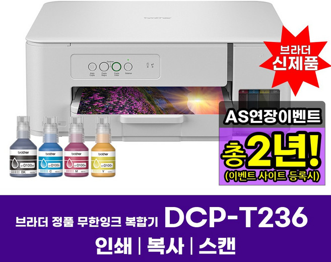 브라더 정품 A4잉크젯복합기 DCP-T236 정품 무한잉크 인쇄 복사 스캔 헤드 오토클리닝