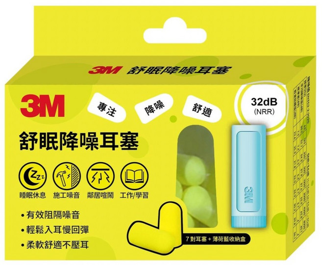 3M舒眠降噪耳塞 附薄荷藍收納盒, 1個
