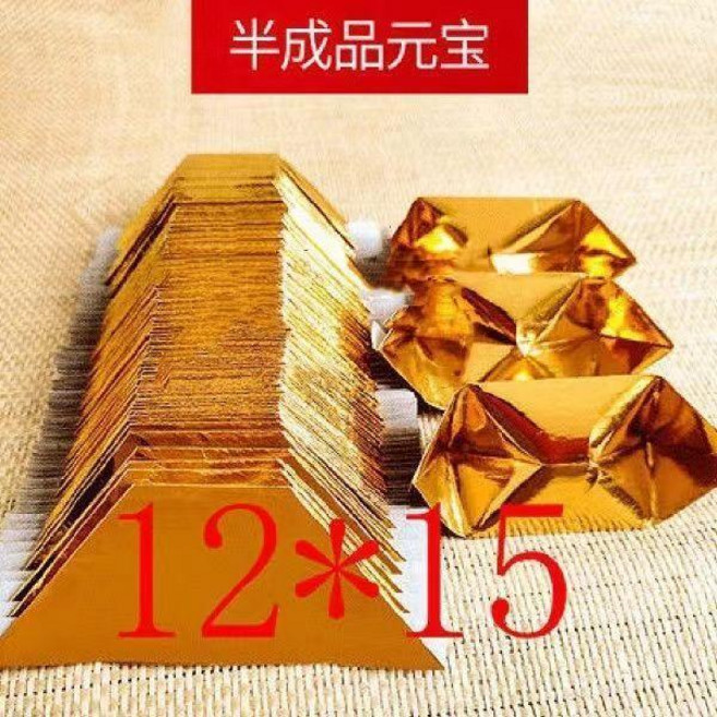 金銀紙元寶 半成品批發 金箔元寶 燒紙錢摺紙 整箱廠家, 1個, 12釐米金色加厚,3000張 加厚, 12釐米, 金色