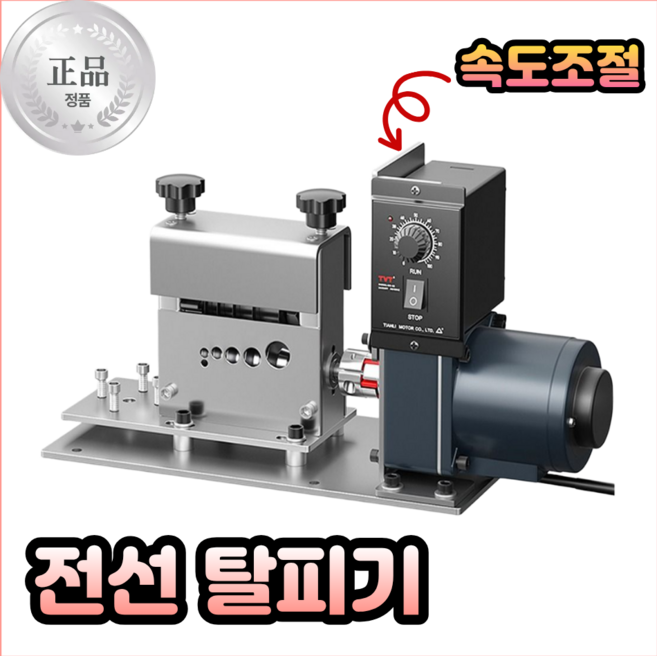 코어컷 폐전선 탈피기 자동 속도조절 전선까는 기계 피복기 스트리퍼 와이어, 1개, A. 기본형