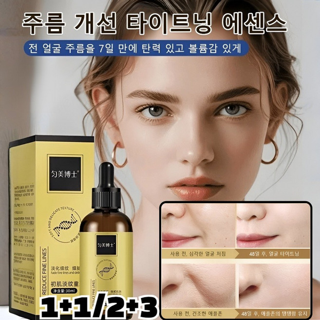 [파워 버전]1+1/2+3 주름 개선 타이트닝 에센스 앰플/7일 만에 피부 완전 개선, 2+3, 5개