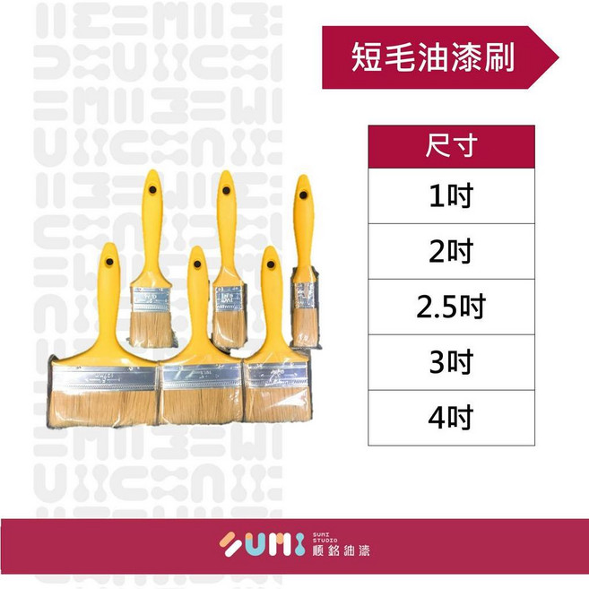 好好刷 短毛油漆刷, 1個, 2吋