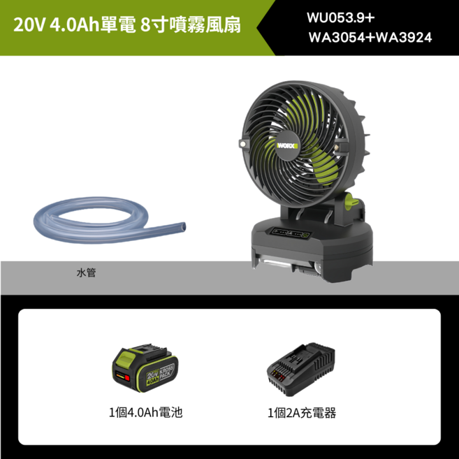 WORX 20V 4.0Ah 單電 8吋噴霧風扇, 黑色, WU053.3